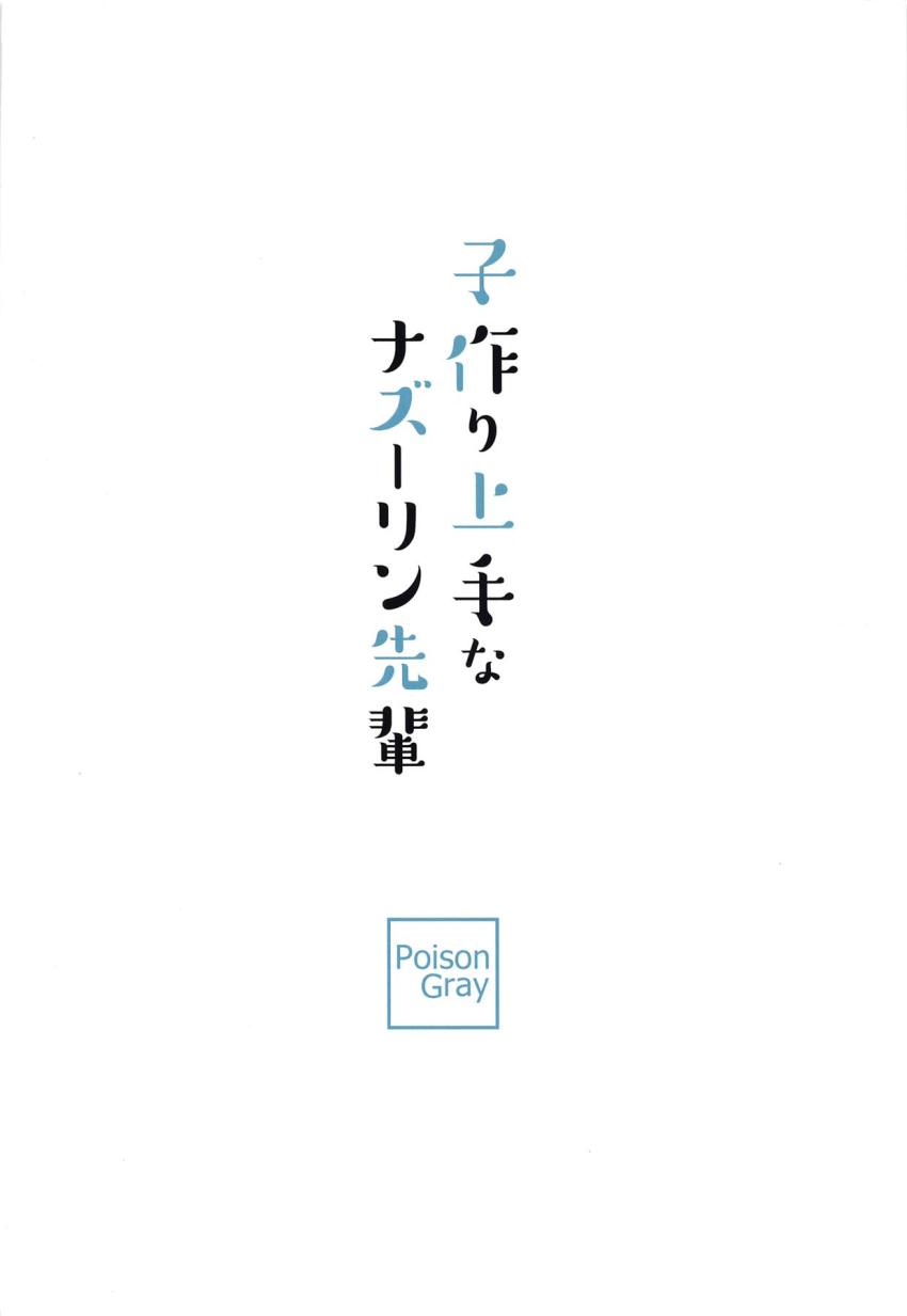 ちっちゃいのに尊大で急に呼び出すようなめんどくさいところがあるのに甘え上手でえっちな先輩 <> 018