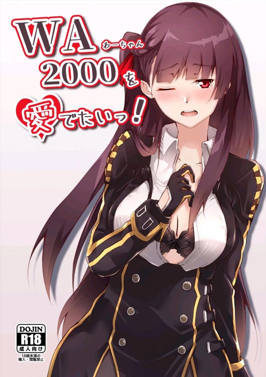 WAちゃんに強引セックスで中出ししてプロポーズ！ <> 1