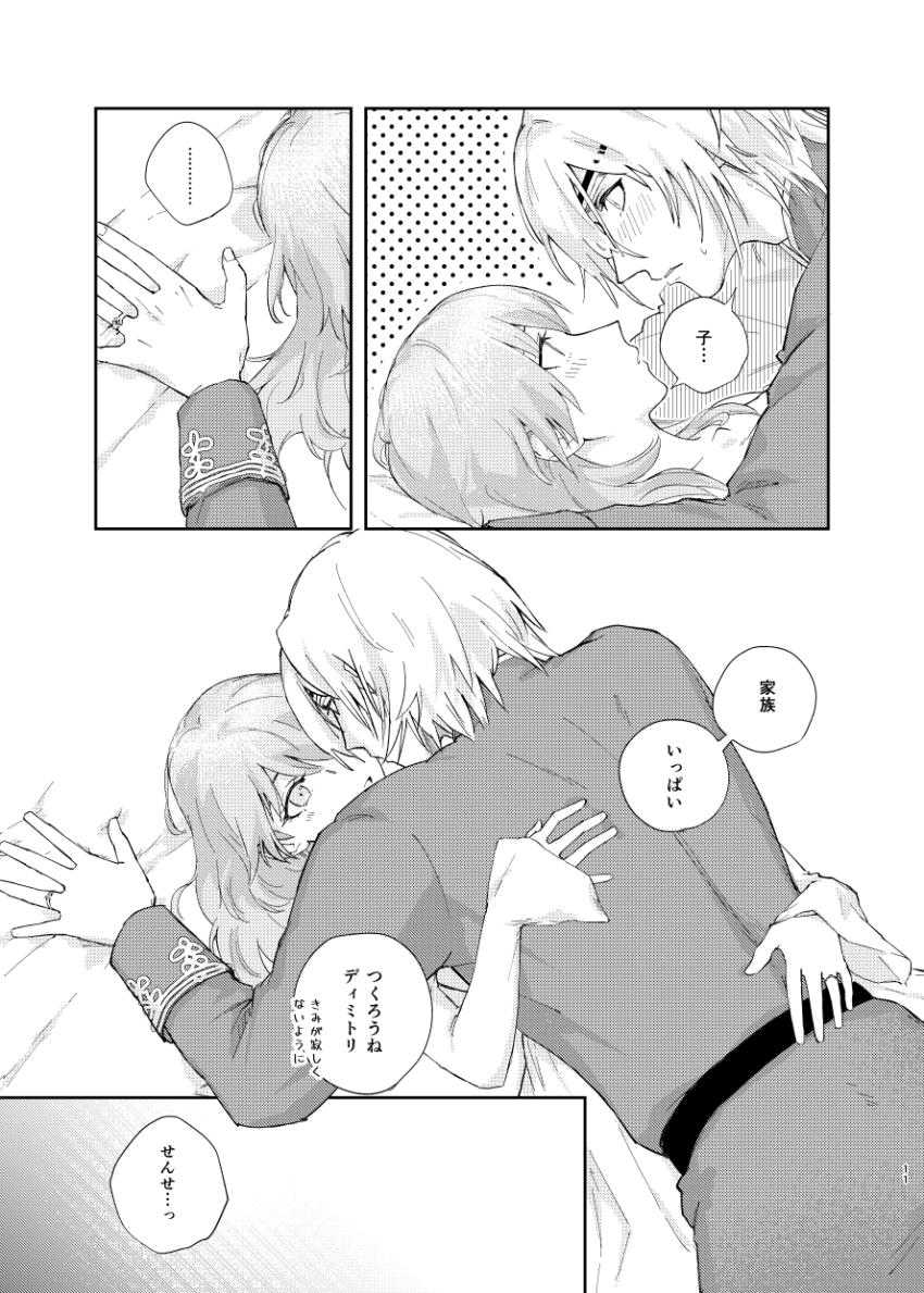 【女性向け】ディミトリとベレスの純愛初エッチ風味 <> 008