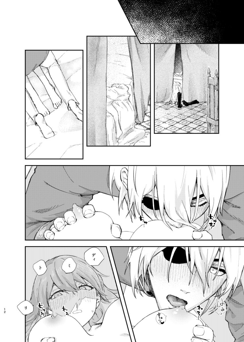【女性向け】ディミトリとベレスの純愛初エッチ風味 <> 009