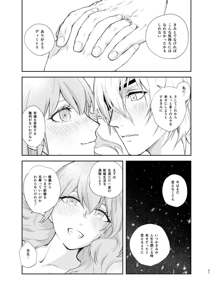 【女性向け】ディミトリとベレスの純愛初エッチ風味 <> 018