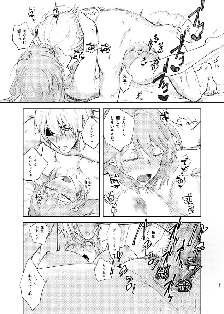 【女性向け】ディミトリとベレスの純愛初エッチ風味 <> 020