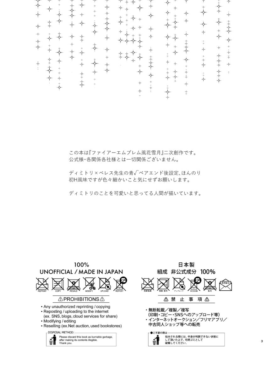 【女性向け】ディミトリとベレスの純愛初エッチ風味 <> 024