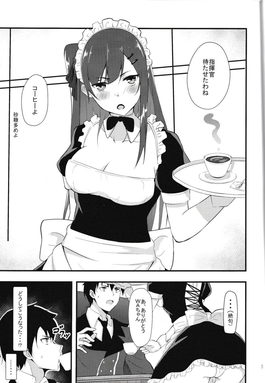 副官から外されたWAちゃんがメイドコスでエロ奉仕する本 <> 004