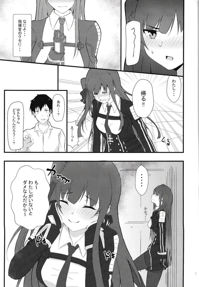 副官から外されたWAちゃんがメイドコスでエロ奉仕する本 <> 006
