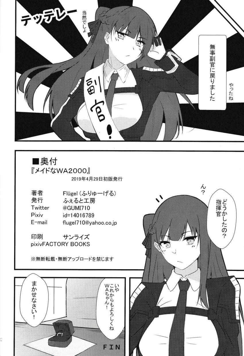副官から外されたWAちゃんがメイドコスでエロ奉仕する本 <> 021