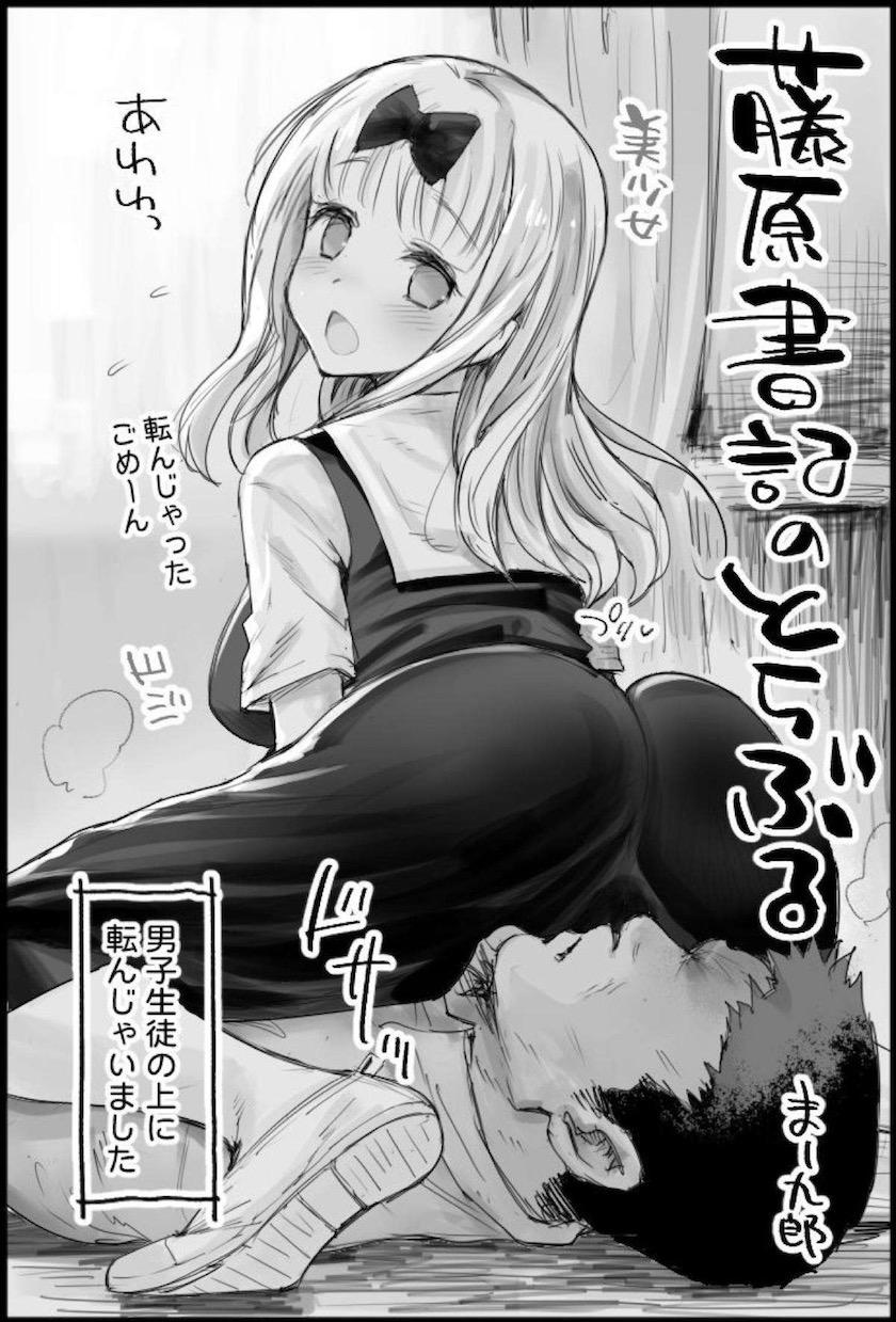 藤原書記が顔騎クンニされてアクメ潮ぶっかけちゃう！ <> 1