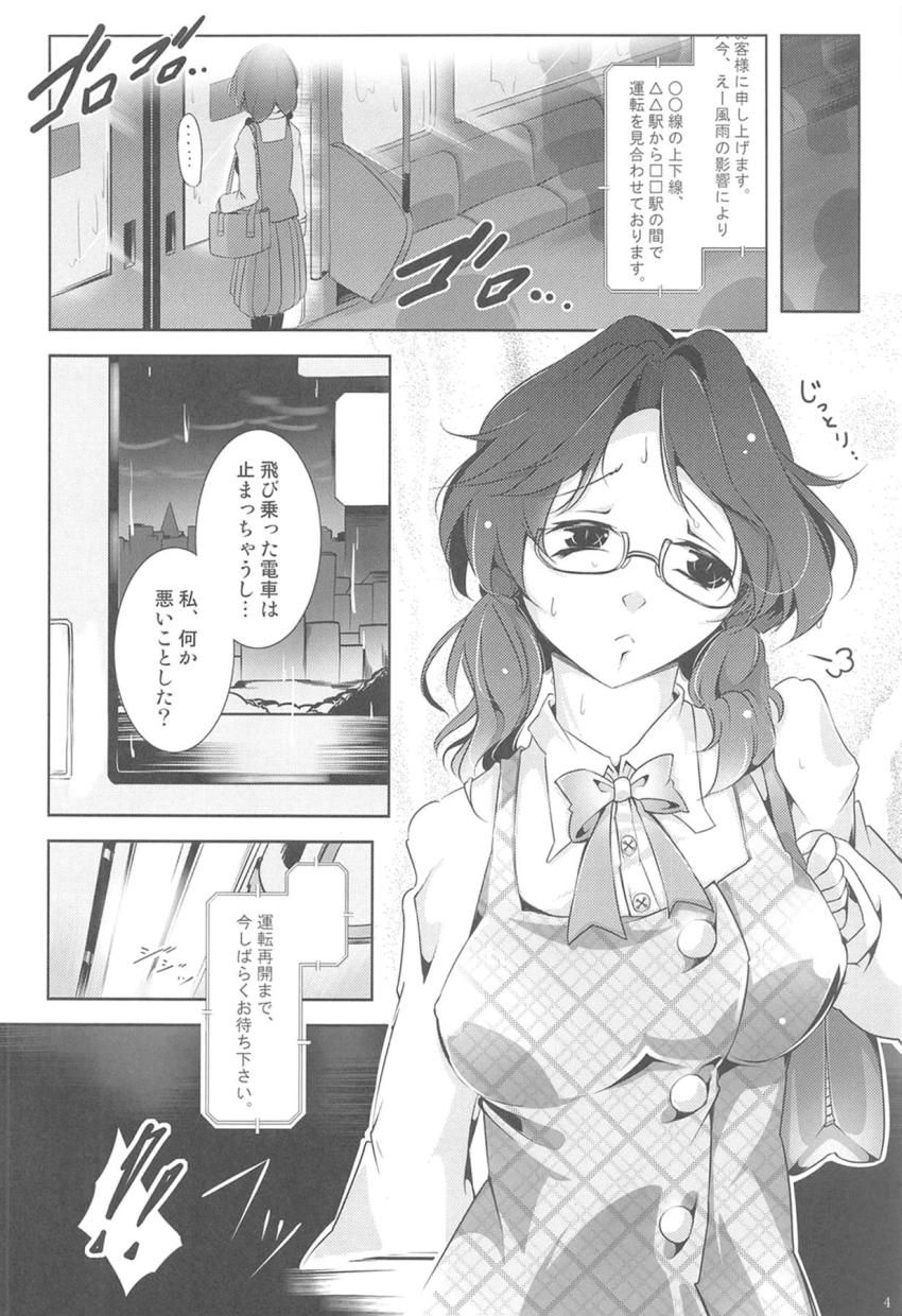 帰宅途中の電車内で力を封じられ痴漢される菫子。手マン責めで連続絶頂！イキまくる！ <> 003