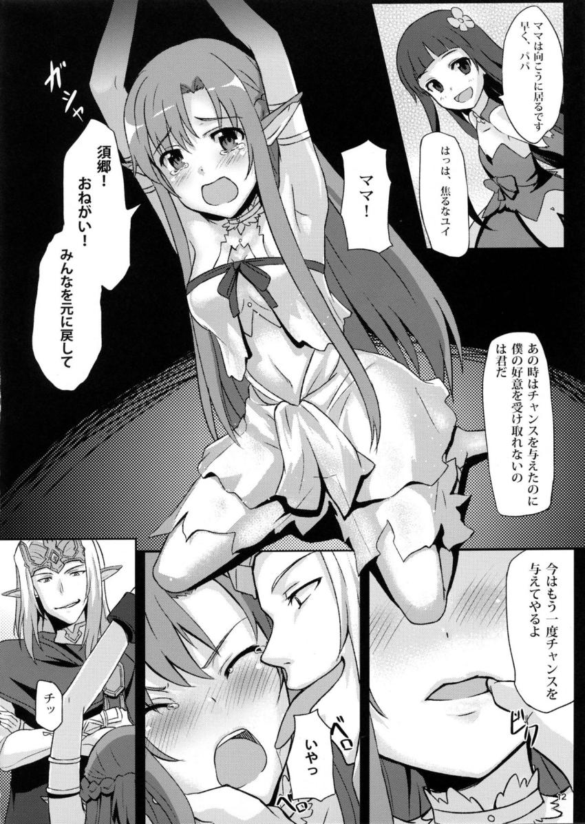 SAOヒロインたちが洗脳ファックで寝取られる！見せつけファックでアクメ潮ぶっかけられる可哀想なキリト。 <> 011