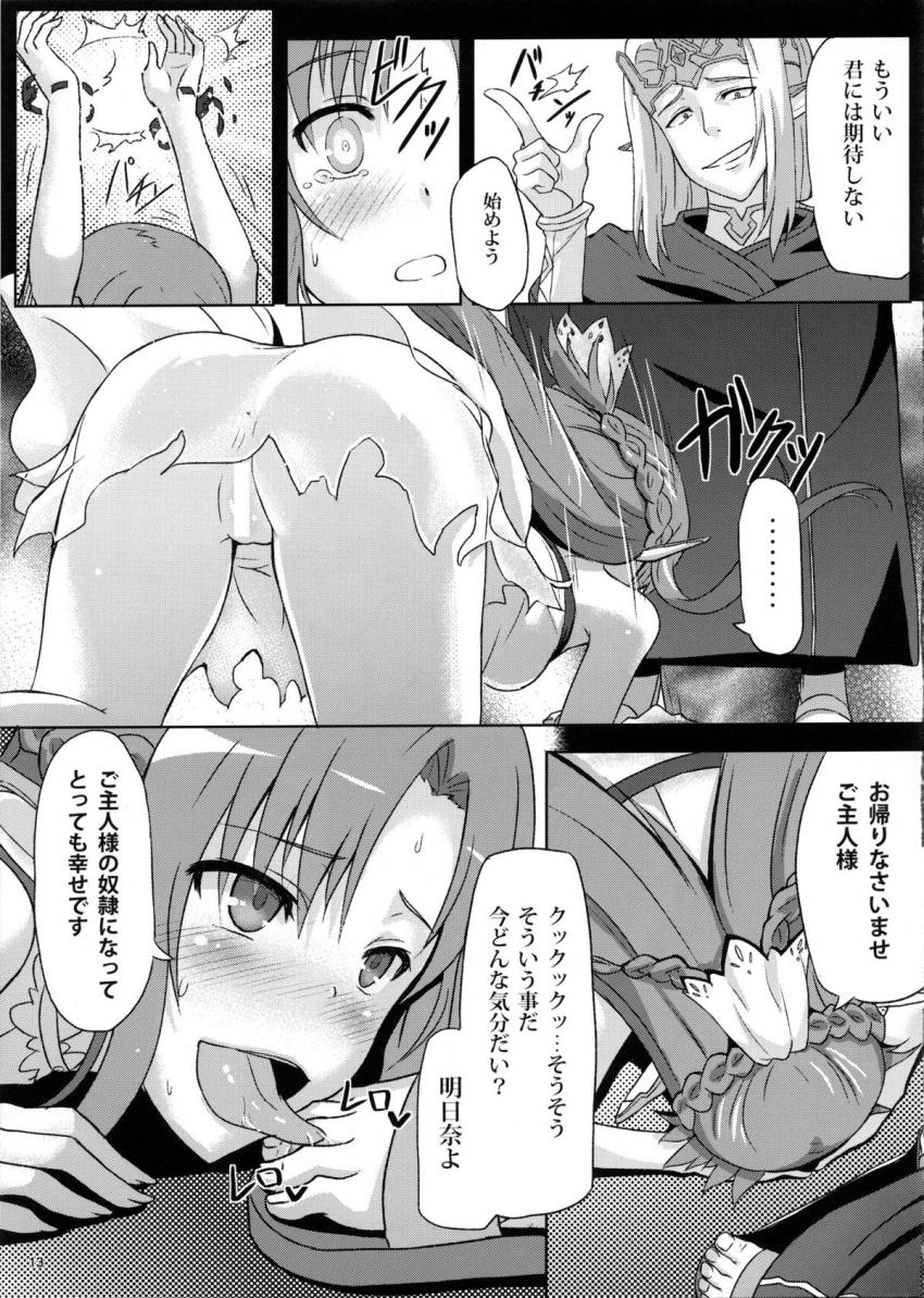 SAOヒロインたちが洗脳ファックで寝取られる！見せつけファックでアクメ潮ぶっかけられる可哀想なキリト。 <> 012