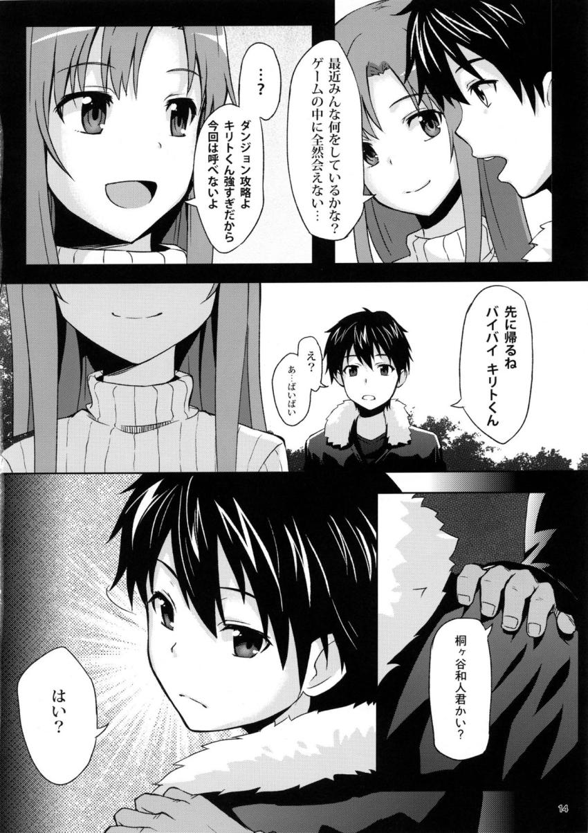 SAOヒロインたちが洗脳ファックで寝取られる！見せつけファックでアクメ潮ぶっかけられる可哀想なキリト。 <> 013