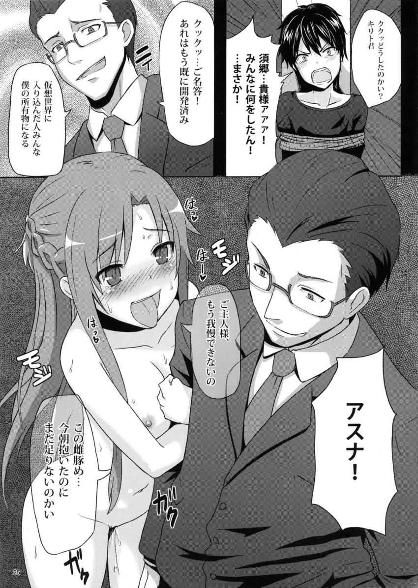 SAOヒロインたちが洗脳ファックで寝取られる！見せつけファックでアクメ潮ぶっかけられる可哀想なキリト。 <> 024