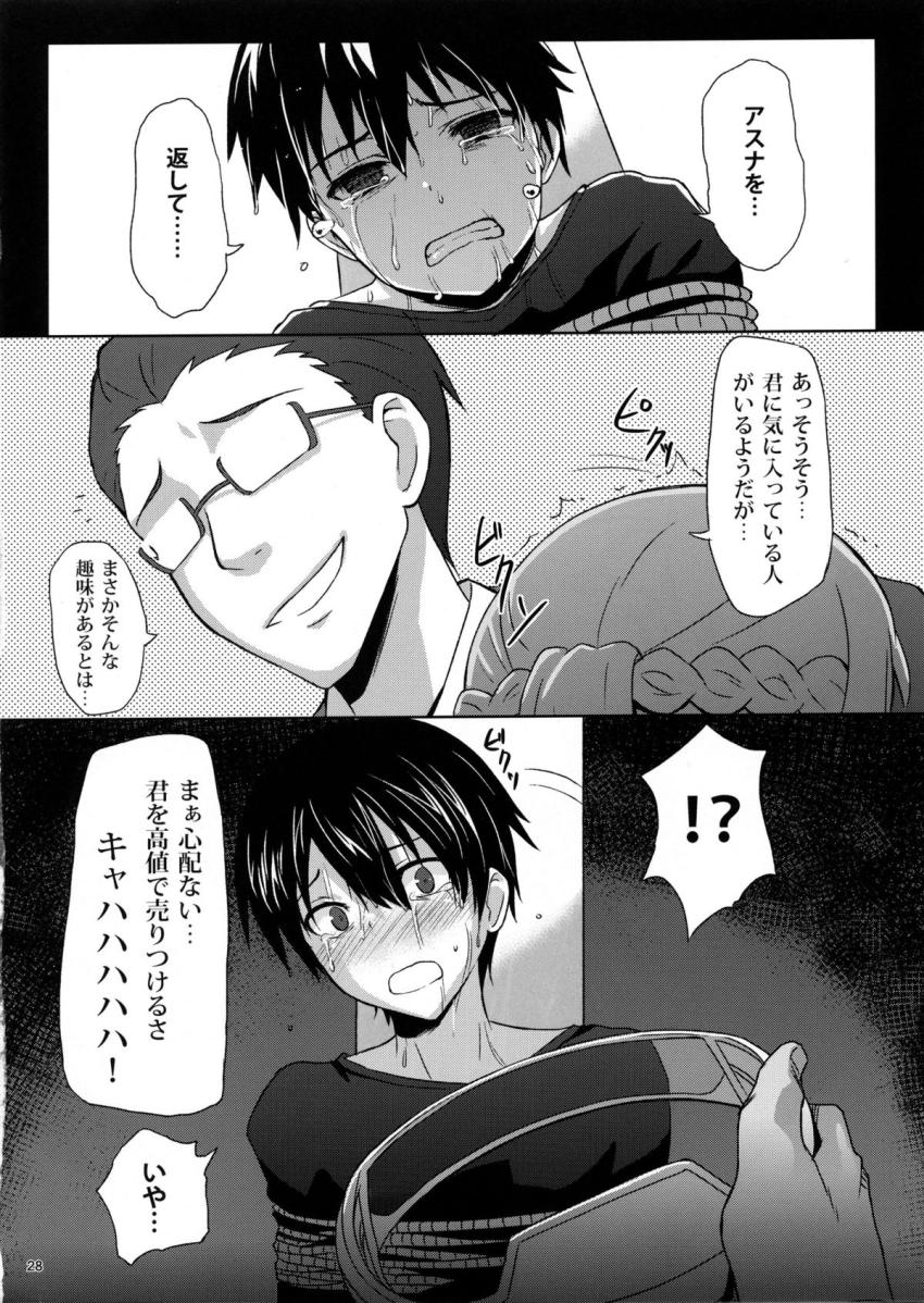SAOヒロインたちが洗脳ファックで寝取られる！見せつけファックでアクメ潮ぶっかけられる可哀想なキリト。 <> 027