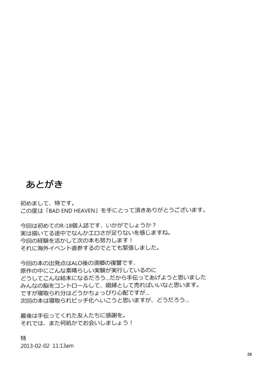 SAOヒロインたちが洗脳ファックで寝取られる！見せつけファックでアクメ潮ぶっかけられる可哀想なキリト。 <> 028