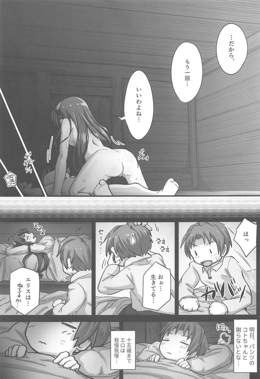 船酔いでダウン中のエリスまんこを覗こうとしたルディは気づかれた彼女に殴られ気絶してしまう。気絶したルディの勃起チンポを見てセックスの練習をしようと思い立ったエリス。逆睡姦セックスで処女卒業しちゃう！ <> 028