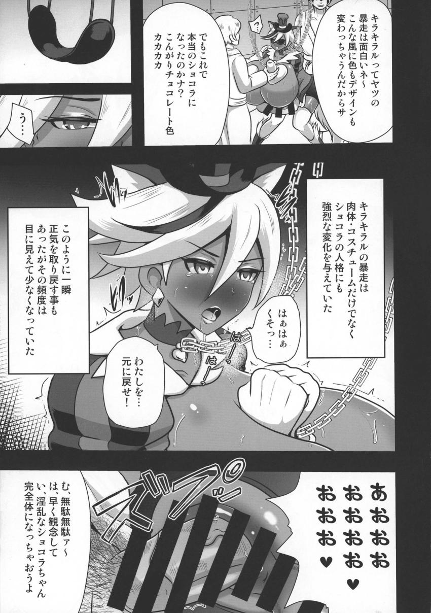 敵に捕まり超乳ふたなりボディに肉体改造されたキュアショコラ。早く彼女を完堕ちさせるため媚薬ローションで全身クリトリス状態にし快楽責めでイカせまくる！ <> 005