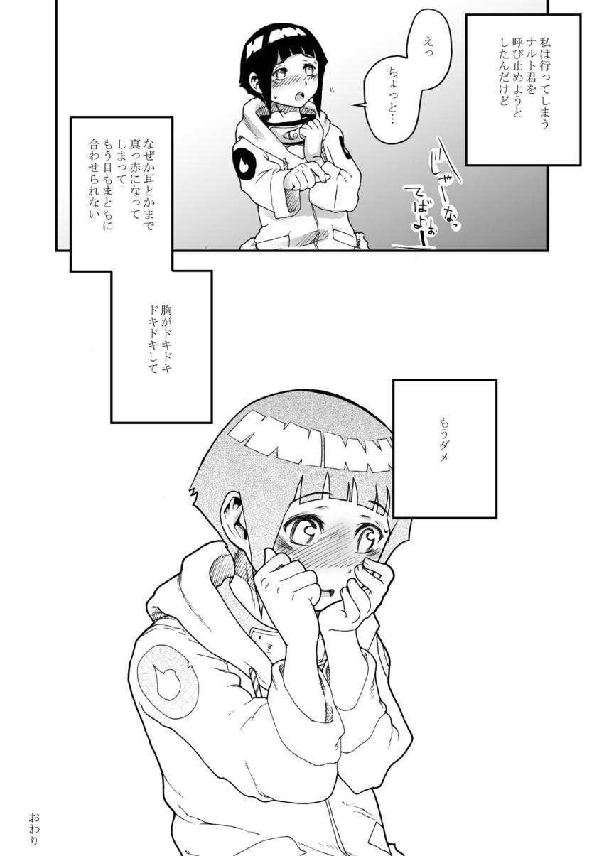 ナルトを性のはけ口にする日向ヒナタ <> 023