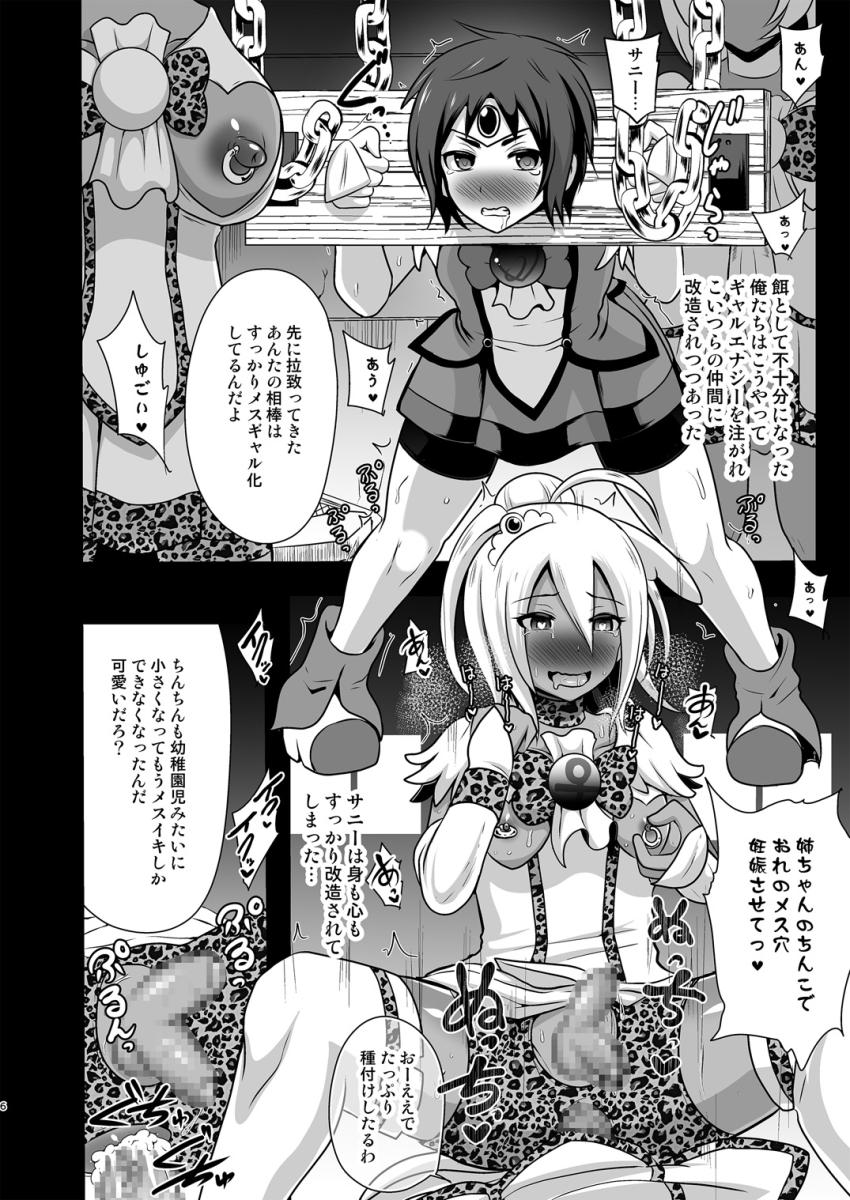 ふたなり黒ギャルキュアのみなさんに逆レイプされる二代目プリキュア少年！ <> 006
