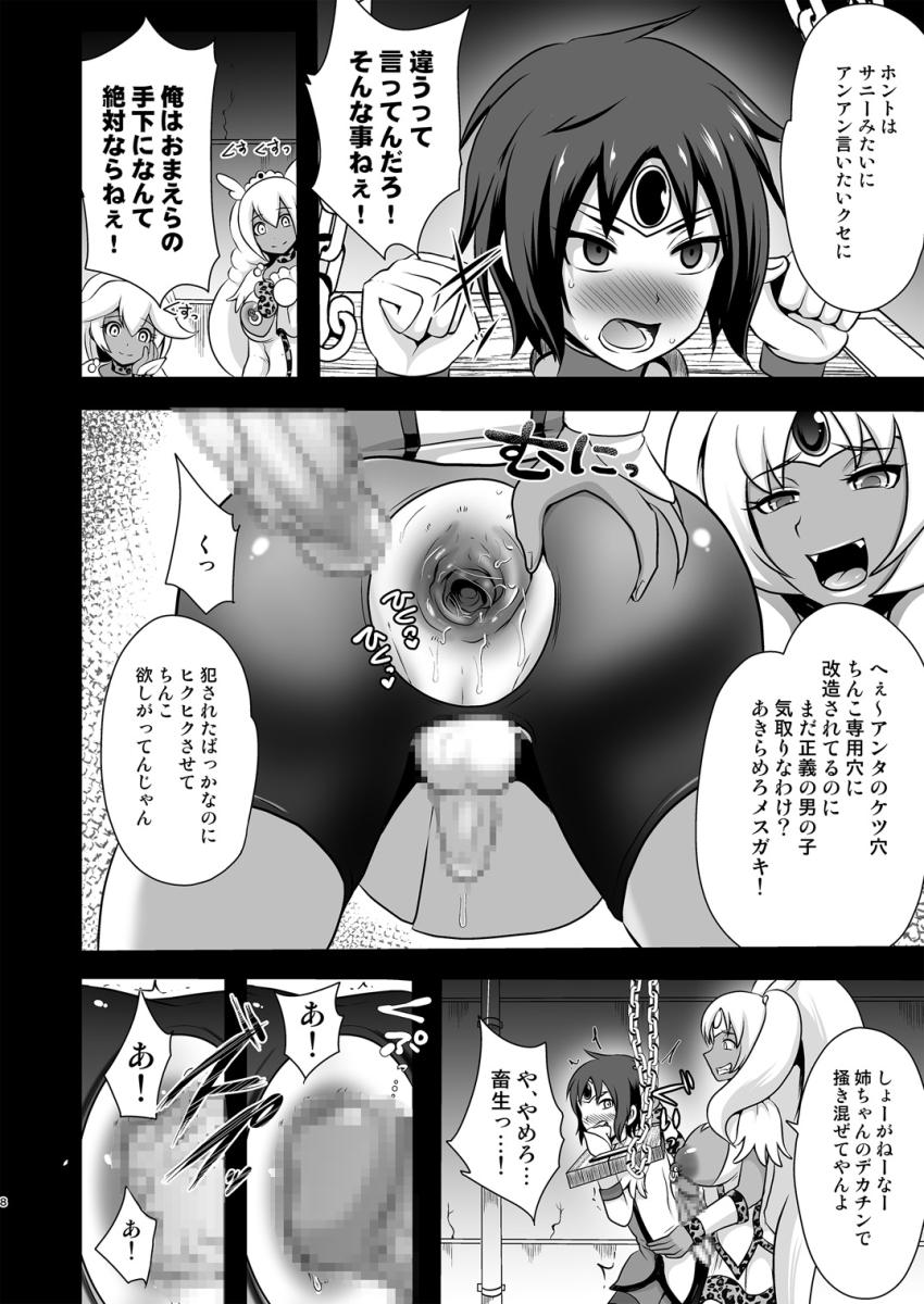 ふたなり黒ギャルキュアのみなさんに逆レイプされる二代目プリキュア少年！ <> 008