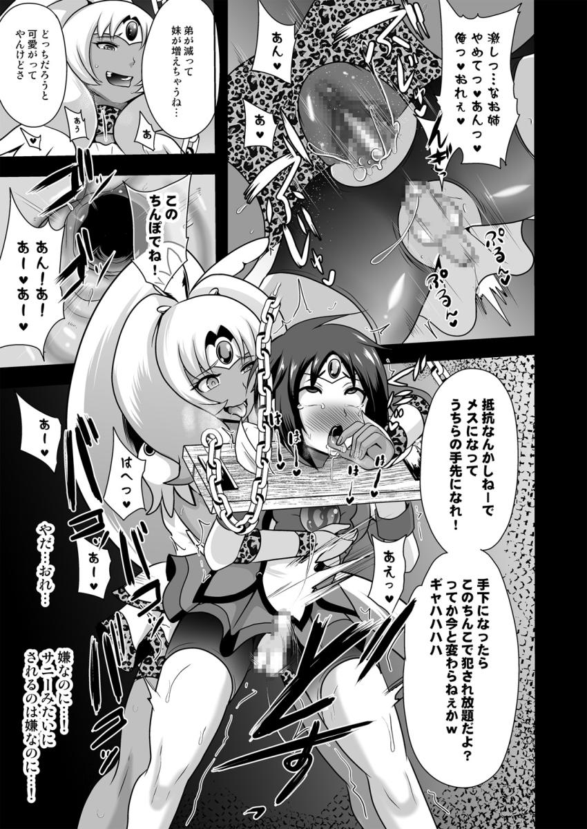 ふたなり黒ギャルキュアのみなさんに逆レイプされる二代目プリキュア少年！ <> 011