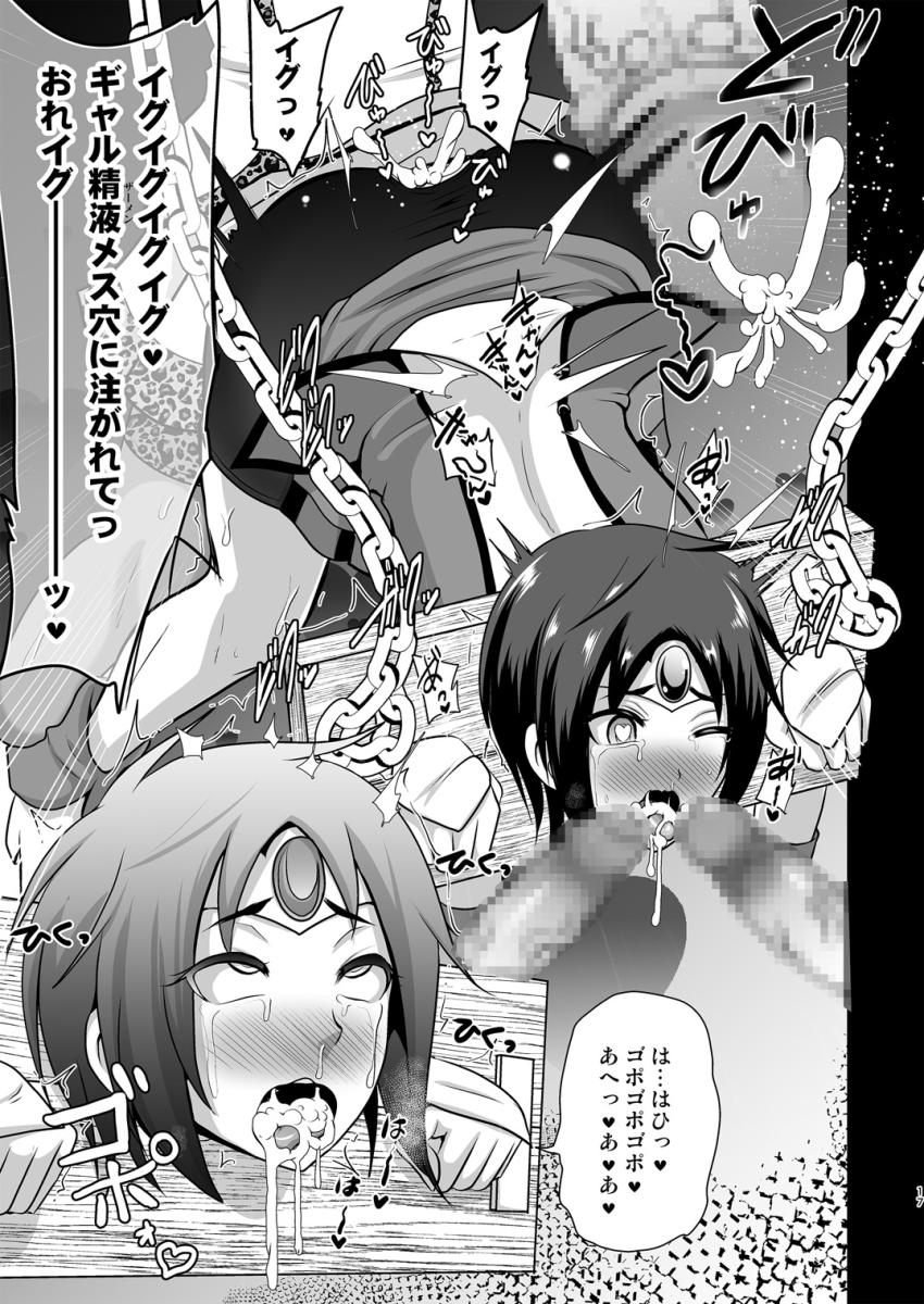 ふたなり黒ギャルキュアのみなさんに逆レイプされる二代目プリキュア少年！ <> 017