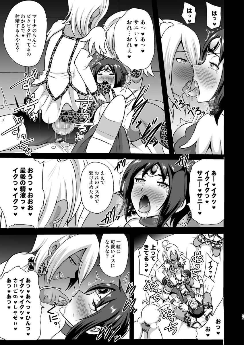 ふたなり黒ギャルキュアのみなさんに逆レイプされる二代目プリキュア少年！ <> 025