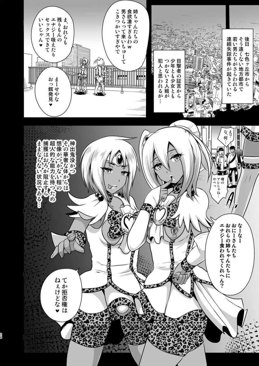 ふたなり黒ギャルキュアのみなさんに逆レイプされる二代目プリキュア少年！ <> 028