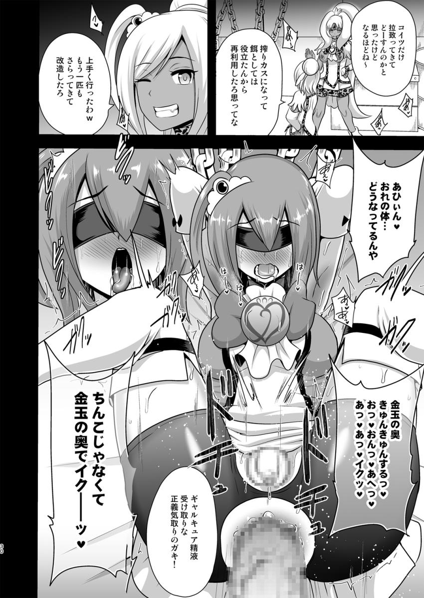 ふたなり黒ギャルキュアのみなさんに逆レイプされる二代目プリキュア少年！ <> 030