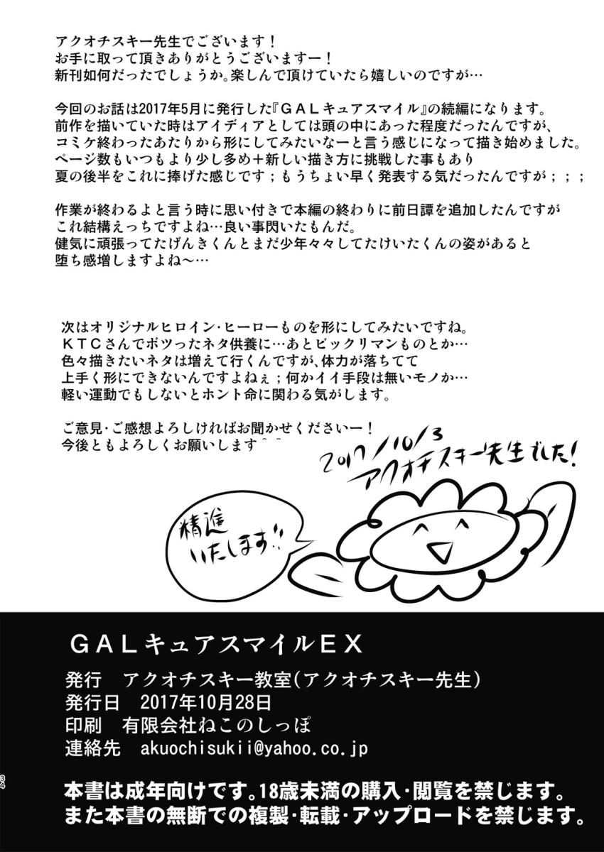 ふたなり黒ギャルキュアのみなさんに逆レイプされる二代目プリキュア少年！ <> 034