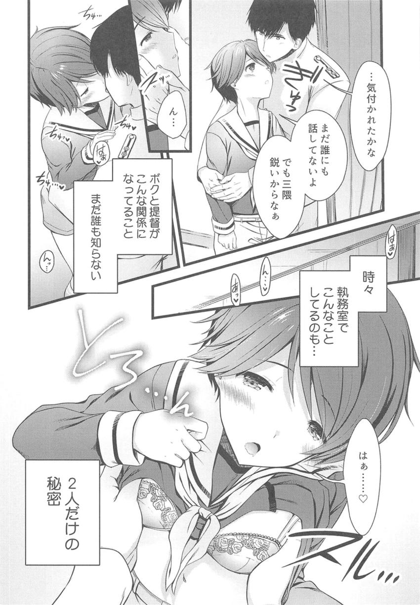 みんなに隠れてお付き合いしている最上と提督のイチャラブセックス <> 005