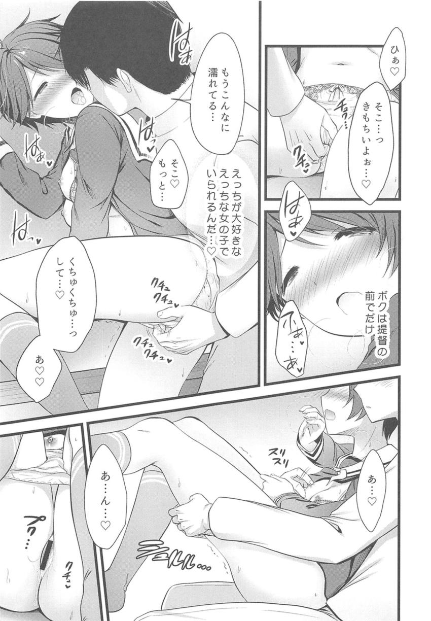 みんなに隠れてお付き合いしている最上と提督のイチャラブセックス <> 008