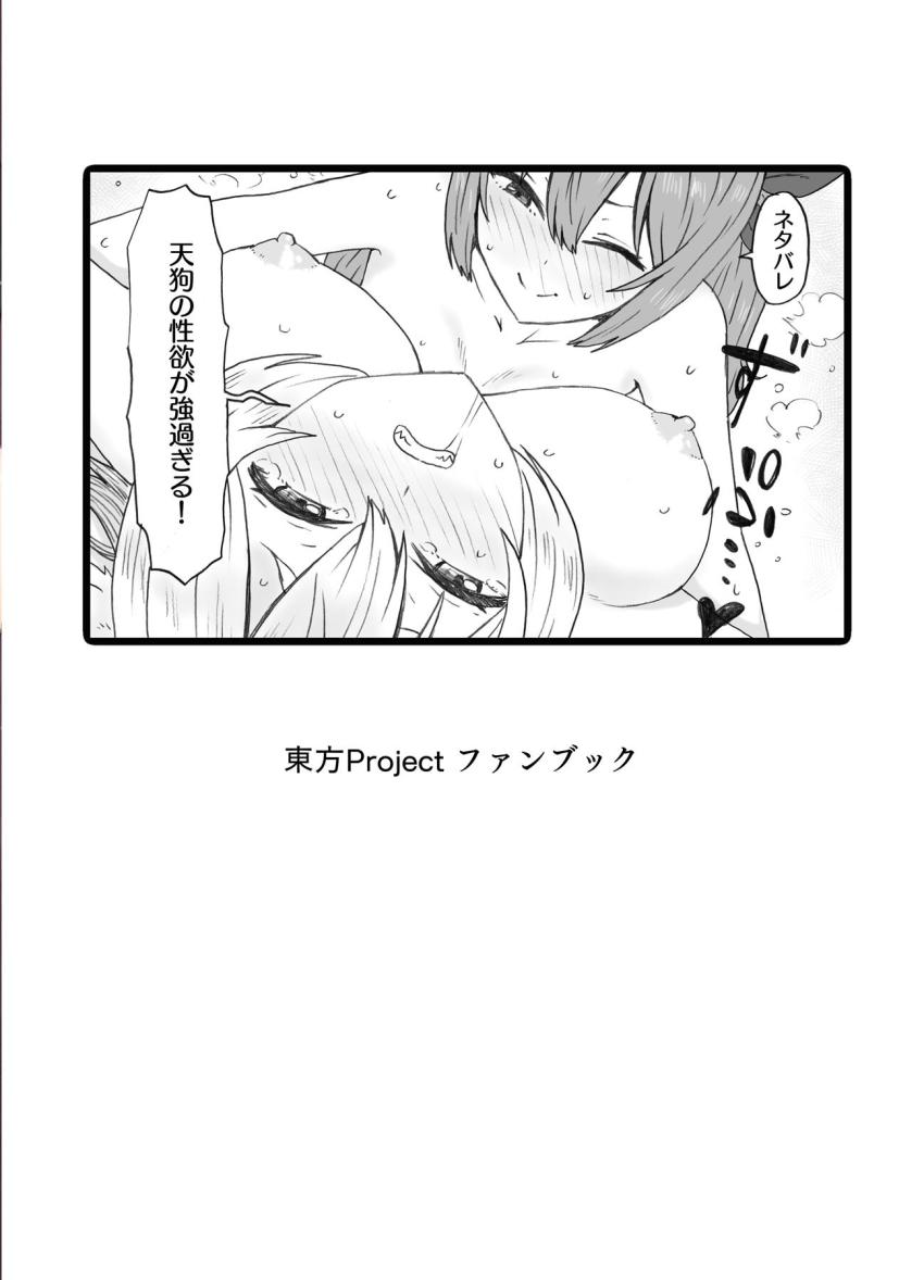 デカくなりすぎたふたなりチンポのせいで天狗女子たちが相手をしてくれなくなり性欲爆発寸前の犬走椛。そんな彼女の前に欲求不満な射命丸文と姫海棠はたてが現れて3Pセックスすることに！ <> 002