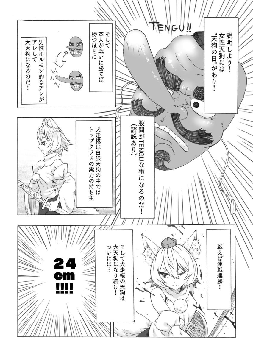 デカくなりすぎたふたなりチンポのせいで天狗女子たちが相手をしてくれなくなり性欲爆発寸前の犬走椛。そんな彼女の前に欲求不満な射命丸文と姫海棠はたてが現れて3Pセックスすることに！ <> 005