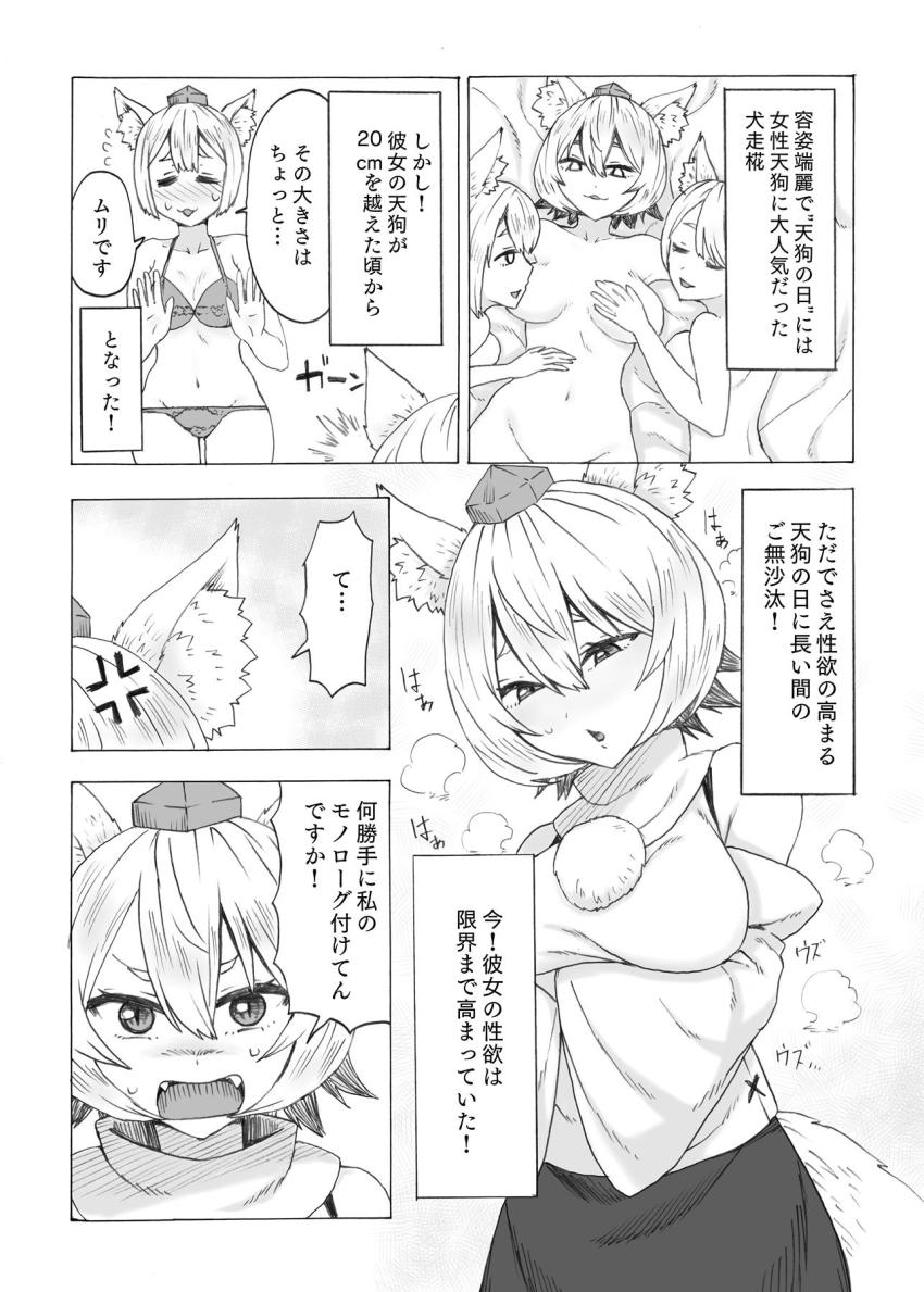 デカくなりすぎたふたなりチンポのせいで天狗女子たちが相手をしてくれなくなり性欲爆発寸前の犬走椛。そんな彼女の前に欲求不満な射命丸文と姫海棠はたてが現れて3Pセックスすることに！ <> 006