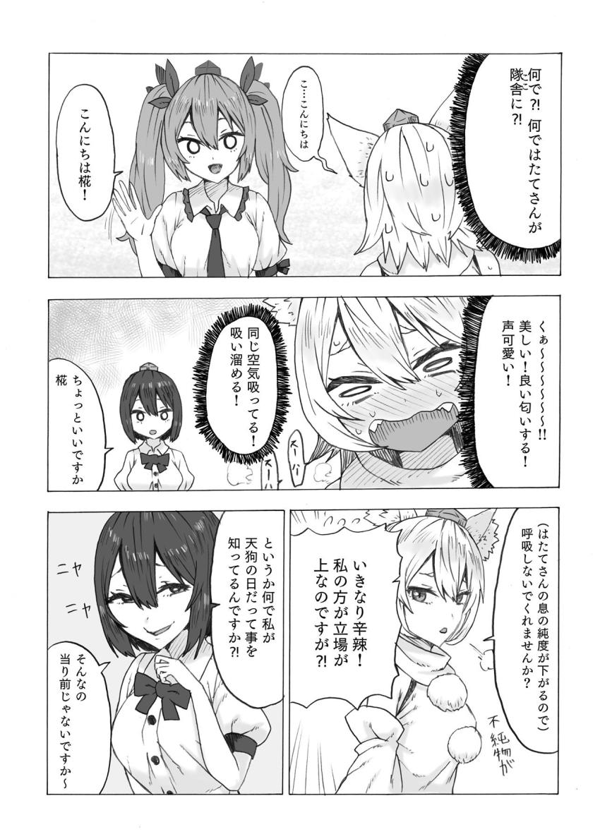デカくなりすぎたふたなりチンポのせいで天狗女子たちが相手をしてくれなくなり性欲爆発寸前の犬走椛。そんな彼女の前に欲求不満な射命丸文と姫海棠はたてが現れて3Pセックスすることに！ <> 008