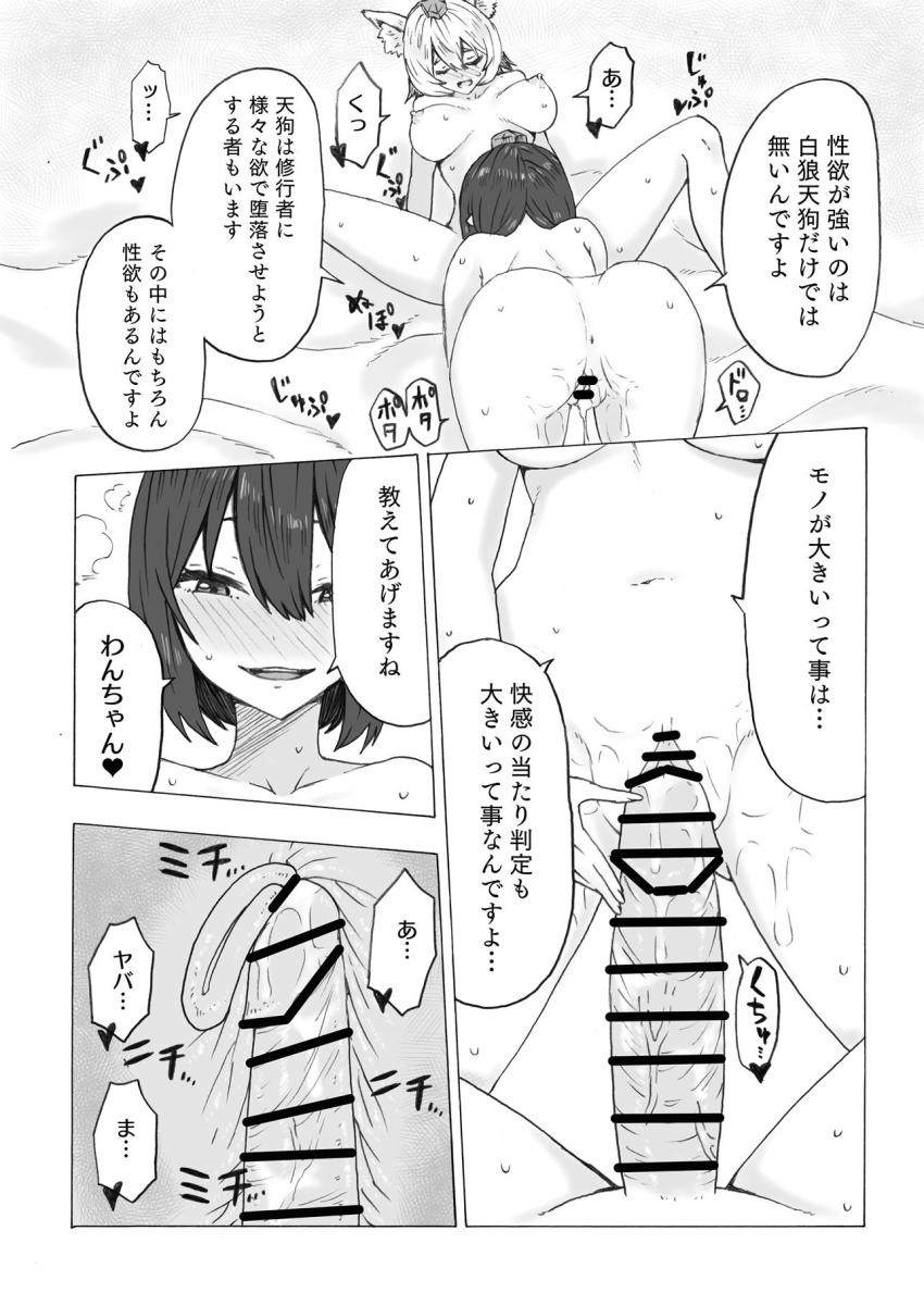 デカくなりすぎたふたなりチンポのせいで天狗女子たちが相手をしてくれなくなり性欲爆発寸前の犬走椛。そんな彼女の前に欲求不満な射命丸文と姫海棠はたてが現れて3Pセックスすることに！ <> 019