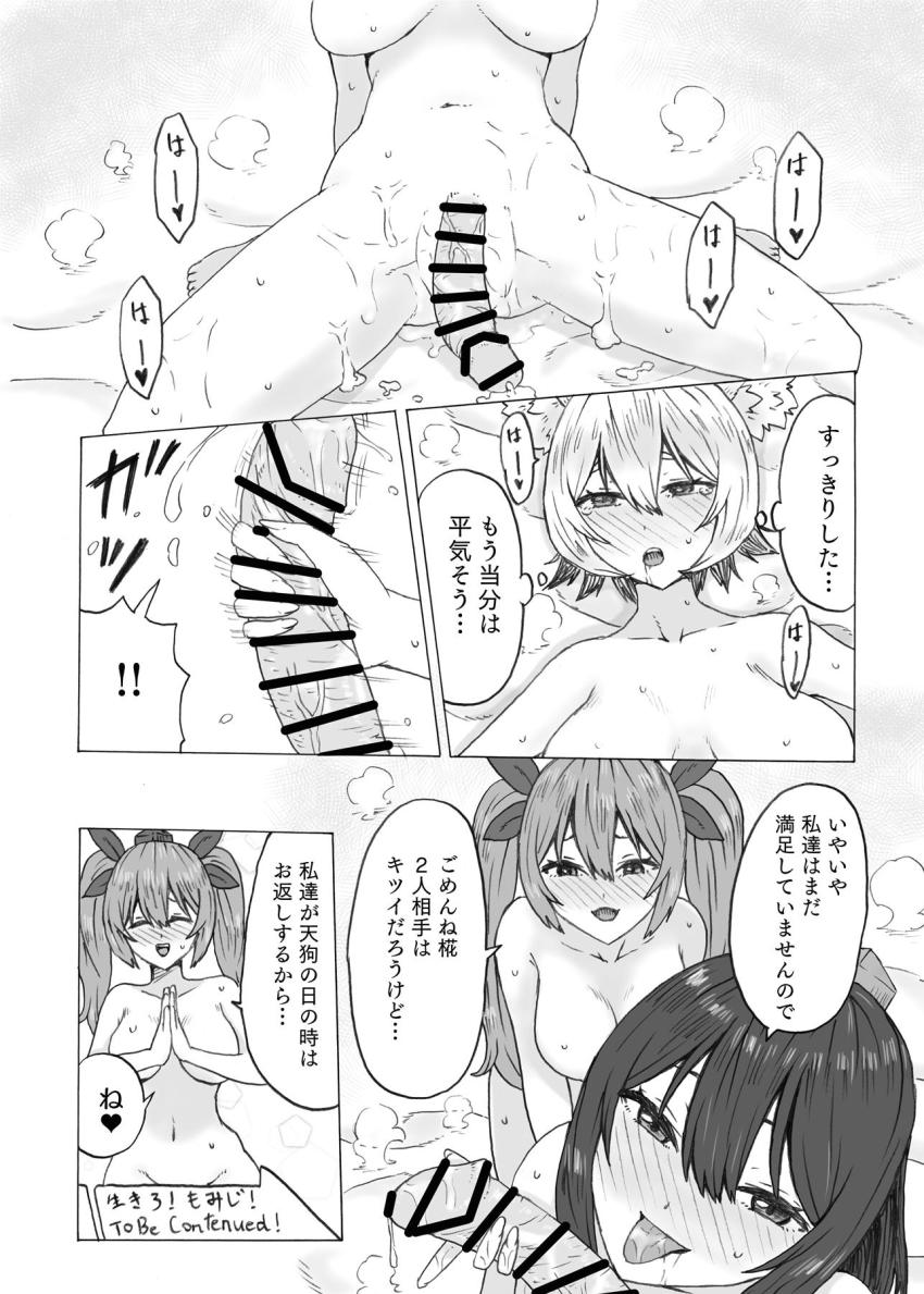 デカくなりすぎたふたなりチンポのせいで天狗女子たちが相手をしてくれなくなり性欲爆発寸前の犬走椛。そんな彼女の前に欲求不満な射命丸文と姫海棠はたてが現れて3Pセックスすることに！ <> 023