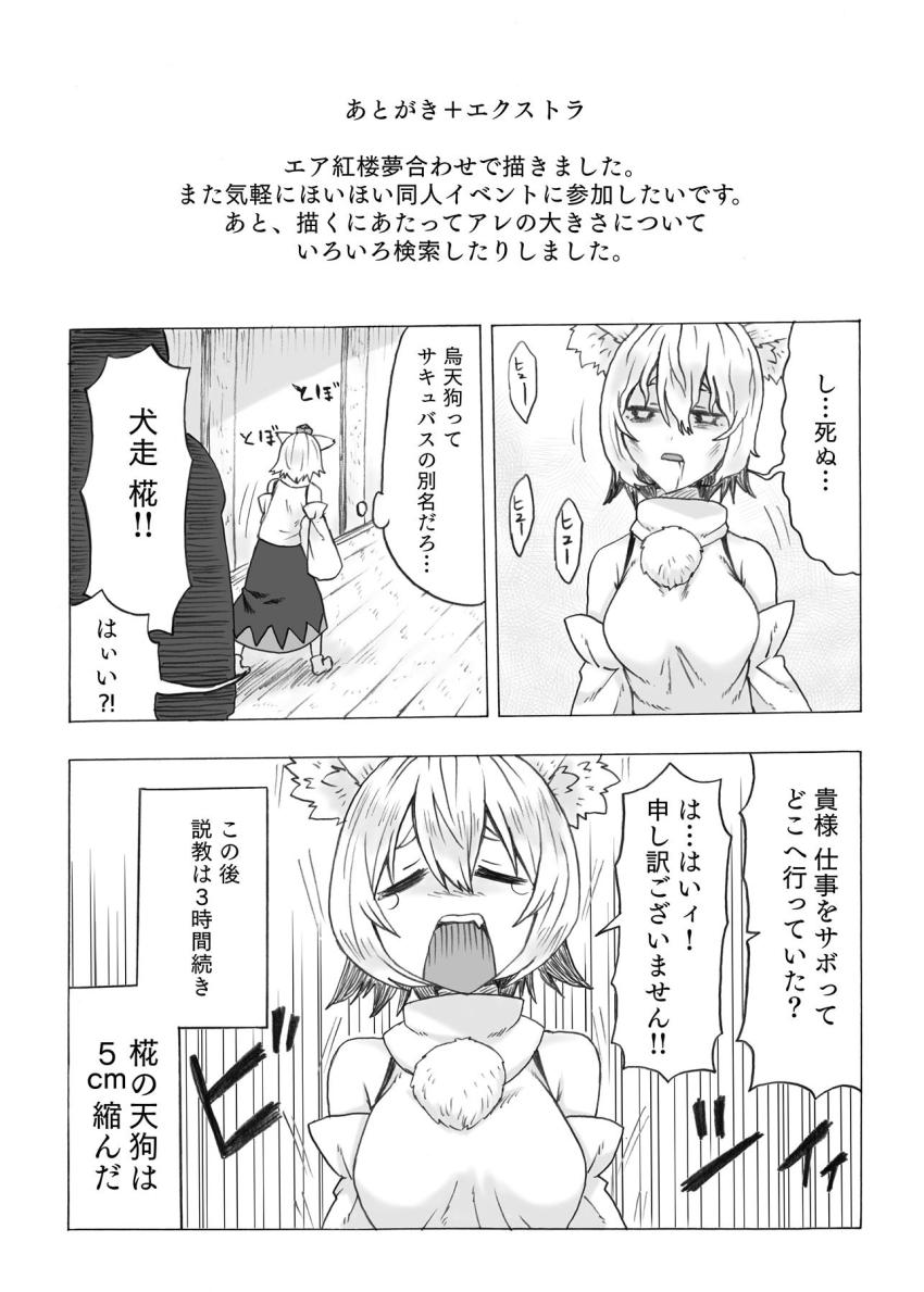 デカくなりすぎたふたなりチンポのせいで天狗女子たちが相手をしてくれなくなり性欲爆発寸前の犬走椛。そんな彼女の前に欲求不満な射命丸文と姫海棠はたてが現れて3Pセックスすることに！ <> 024