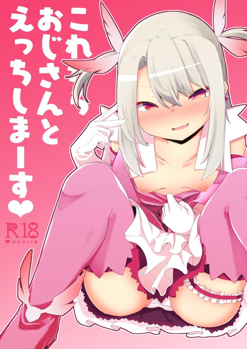 イリヤちゃんのNTRビデオレター！おじさんとの生セックスを見せつけてくる！ <> 1
