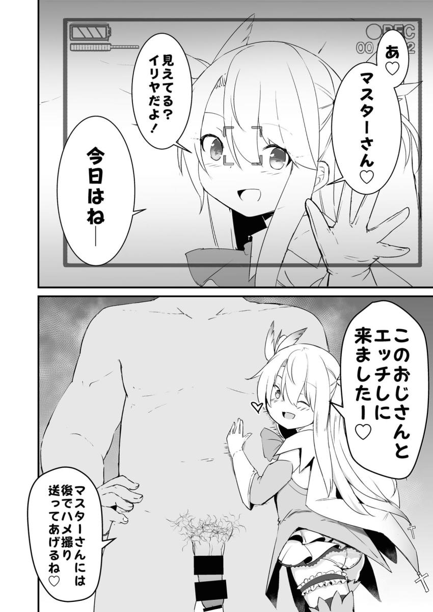 イリヤちゃんのNTRビデオレター！おじさんとの生セックスを見せつけてくる！ <> 003