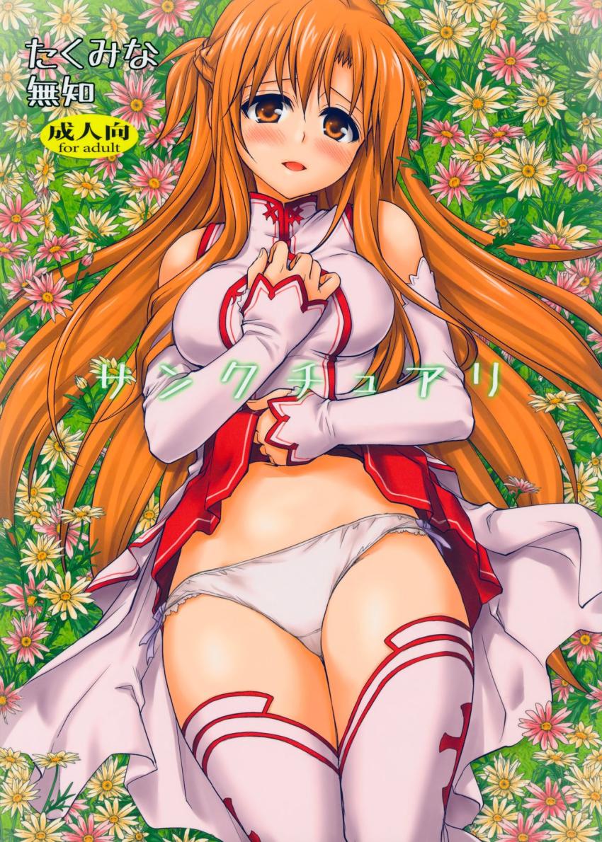 アスナと童貞処女セックス後プロポーズして夫婦に。青姦イチャラブセックス！ <> 1