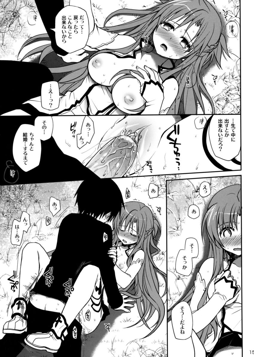 アスナと童貞処女セックス後プロポーズして夫婦に。青姦イチャラブセックス！ <> 014