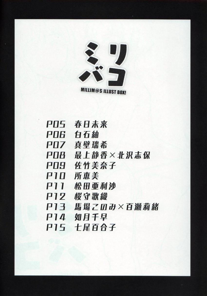 ミリマスアイドルたちの1ページバコバコ集 <> 003