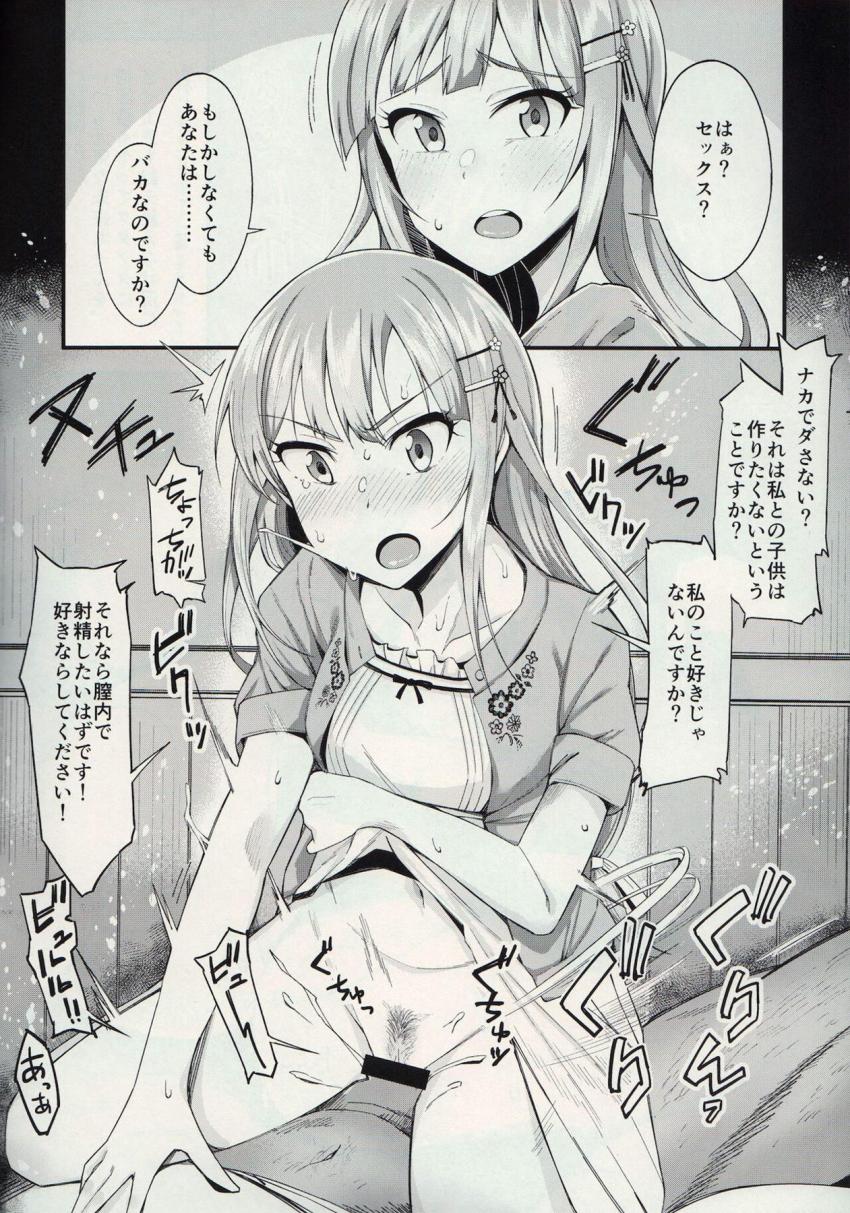 ミリマスアイドルたちの1ページバコバコ集 <> 005