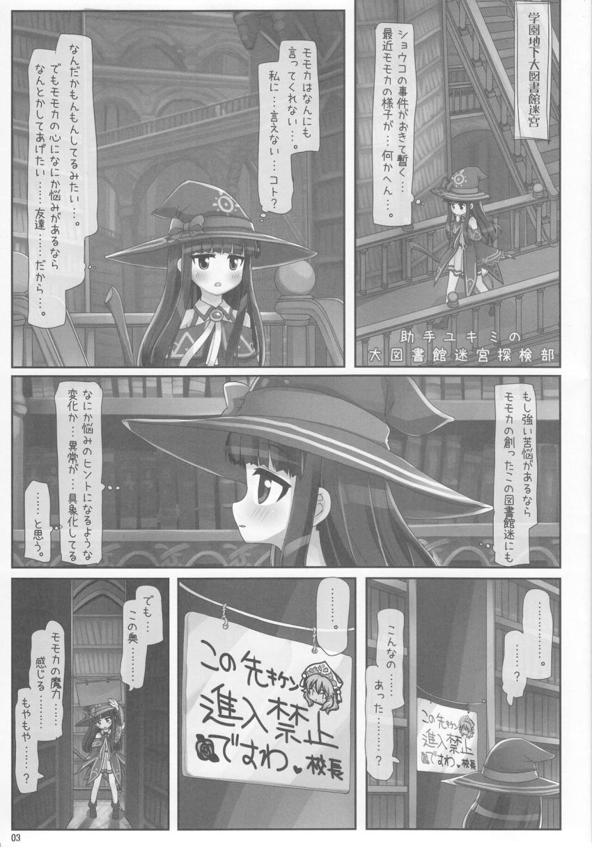 禁書架エリアに入ってしまったユキミが触手に襲われちゃう！ <> 002