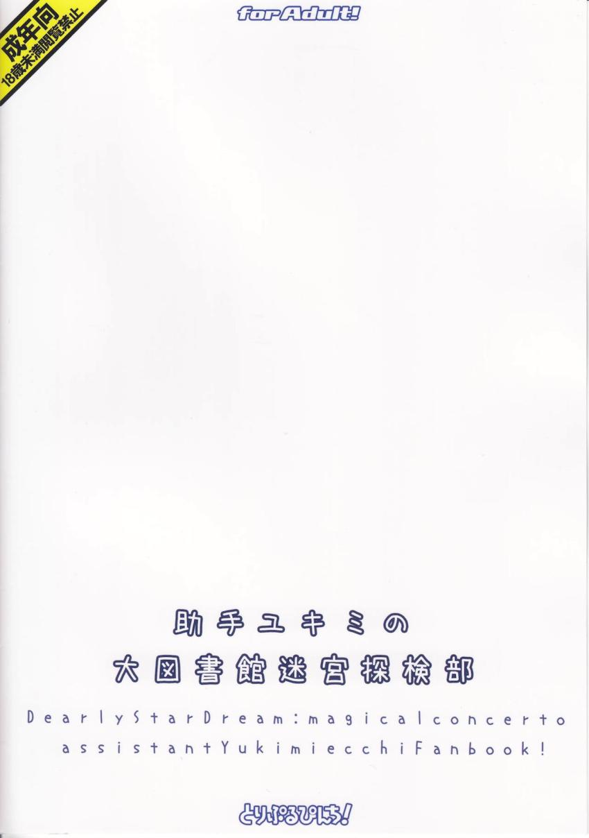禁書架エリアに入ってしまったユキミが触手に襲われちゃう！ <> 018