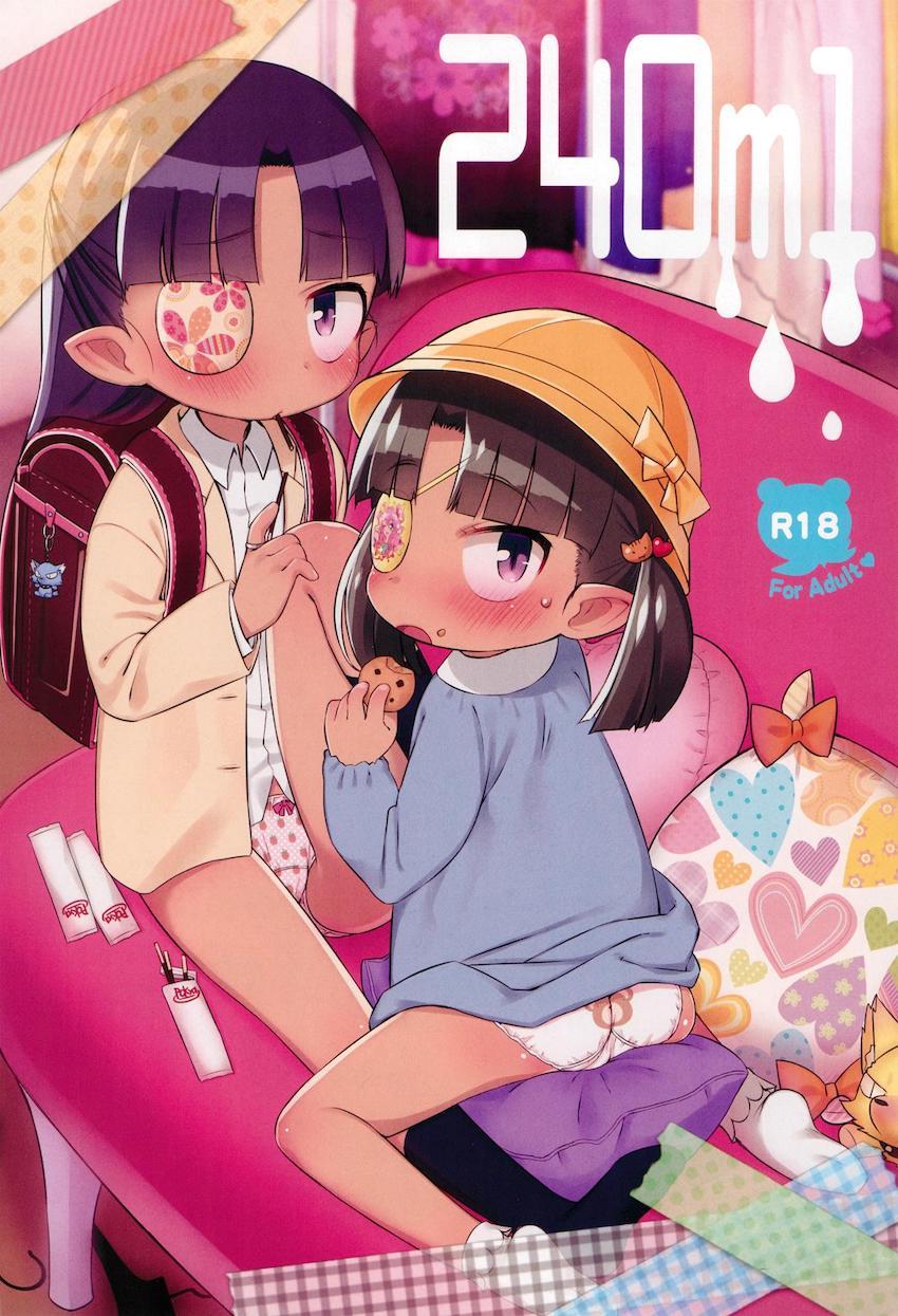 つるぺたちびっこ幼女ドーラちゃんの総集本☆キツキツロリマンコに強引生中出し！ <> 046
