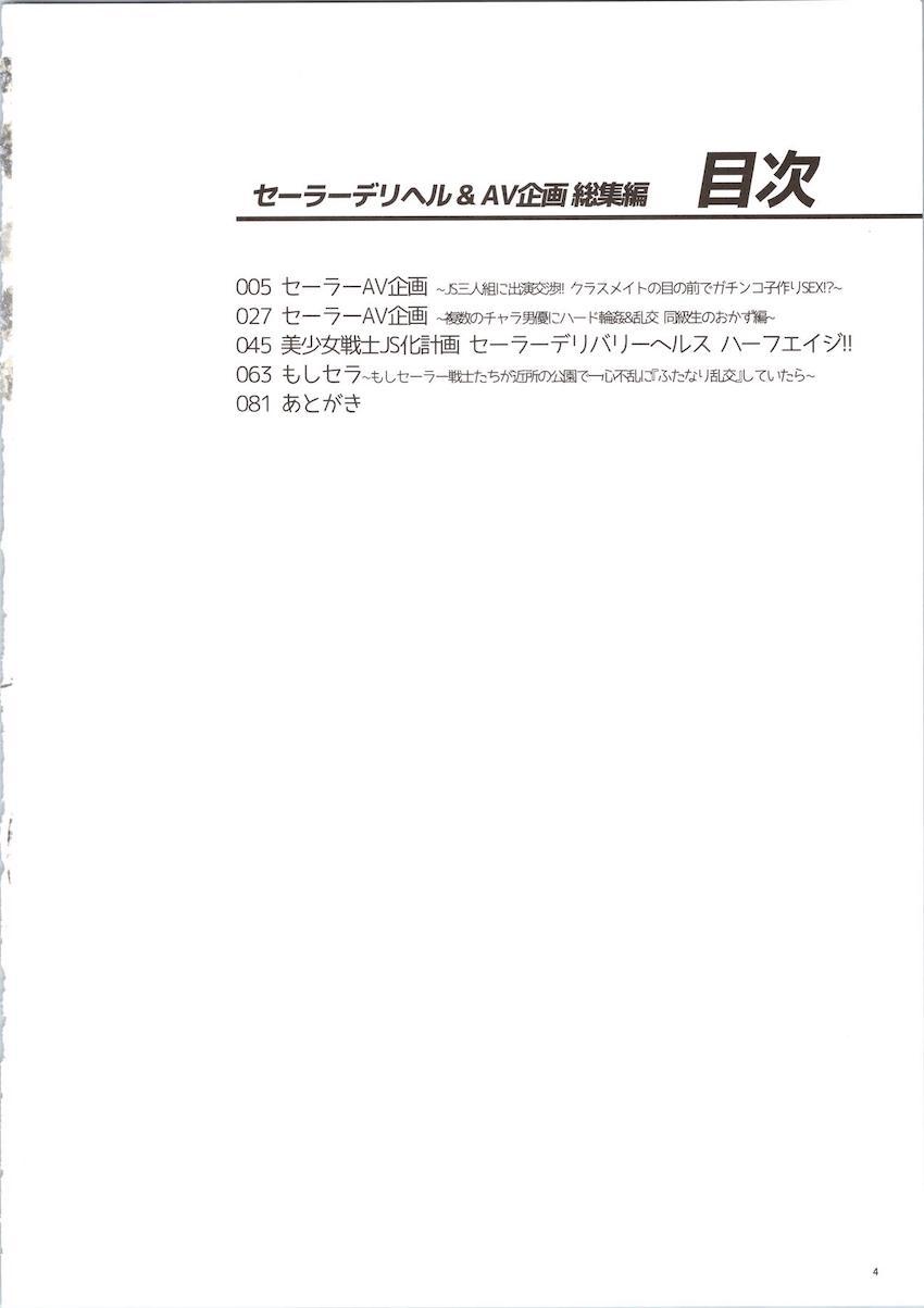 【4本立て総集本】美少女JS戦士たちのロリセックス集！かわいいロリマンコにおちんぽズボズボ入っちゃう！ <> 003