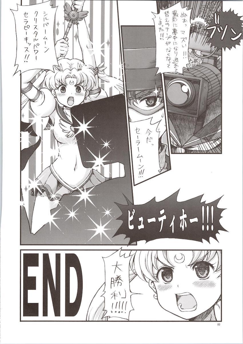 【4本立て総集本】美少女JS戦士たちのロリセックス集！かわいいロリマンコにおちんぽズボズボ入っちゃう！ <> 079