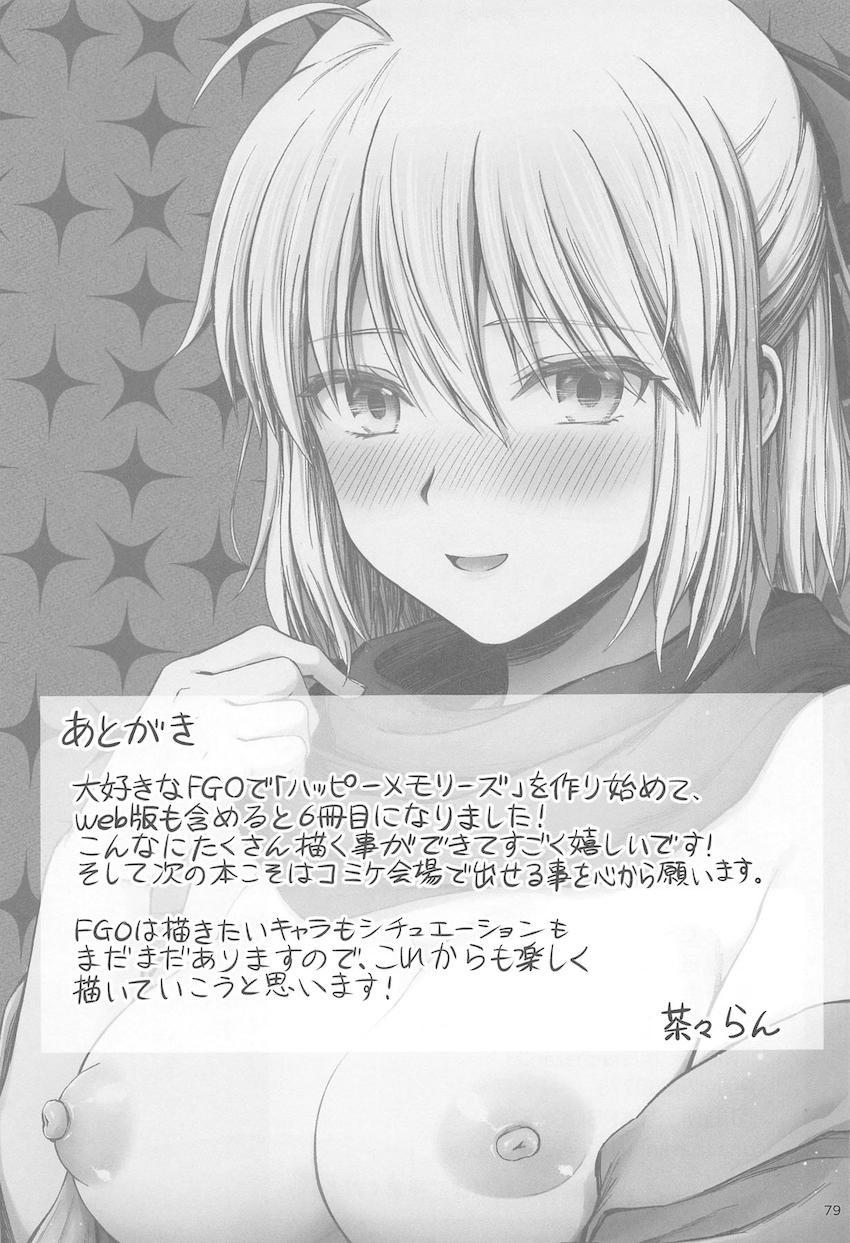 SNSにあげたエッチなFGO絵まとめ本☆マシュ・ジャンヌ・イシュタル・メイブ・沖田総司・モードレッド・虞美人・宮本武蔵・アルトリア・エレシュキガル <> 080